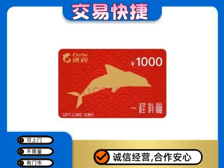 绵竹市上门回收携程任我行卡