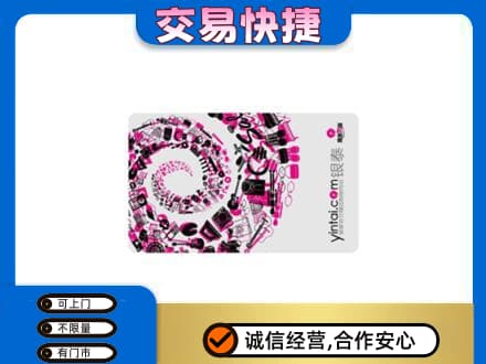 绵竹市上门回收银泰卡