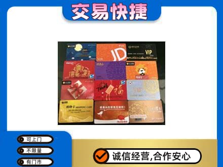绵竹市上门回收网购卡