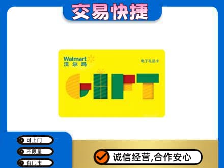 绵竹市上门回收沃尔玛购物卡