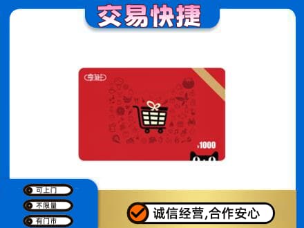 绵竹市上门回收享淘卡