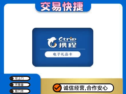 绵竹市上门回收携程卡