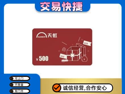 绵竹市上门回收天虹卡