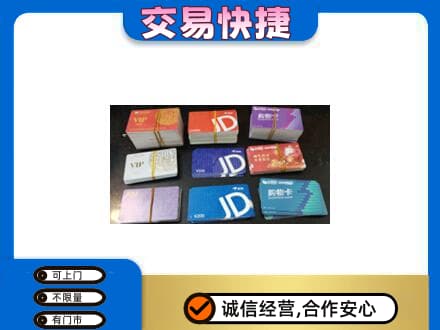 绵竹市上门回收超市卡