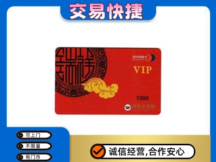 绵竹市上门回收瑞祥商联卡