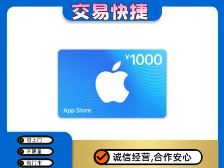 绵竹市上门回收苹果充值卡