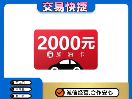 绵竹市上门回收加油卡