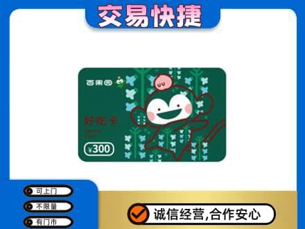 绵竹市上门回收百果园卡