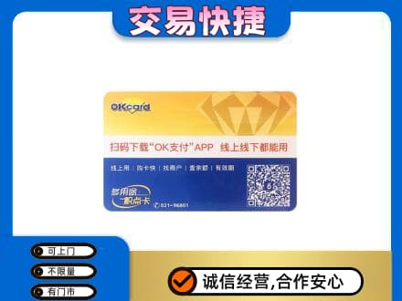 绵竹市上门回收百联OK购物卡