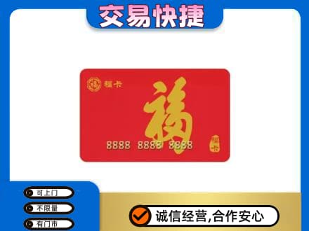 绵竹市上门回收购物卡过程
