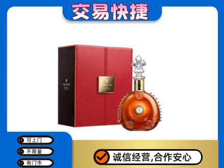 绵竹市回收路易十三