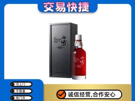 绵竹市回收山崎