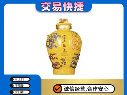 绵竹市回收五粮液九龙坛