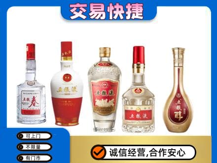 绵竹市回收五粮液