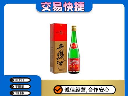 绵竹市回收西凤酒