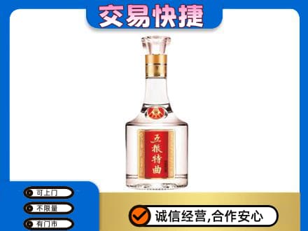 绵竹市回收五粮特曲
