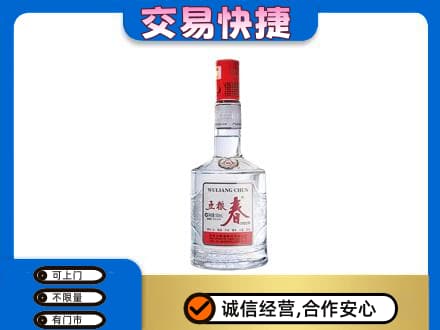 绵竹市回收五粮春
