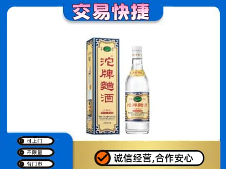 绵竹市回收沱牌曲酒