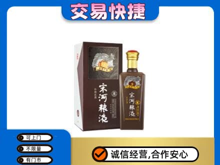 绵竹市回收宋河粮液
