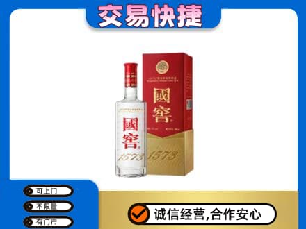 绵竹市高价回收国窖1573