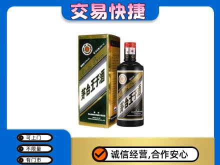 绵竹市茅台回收王子酒.jpg